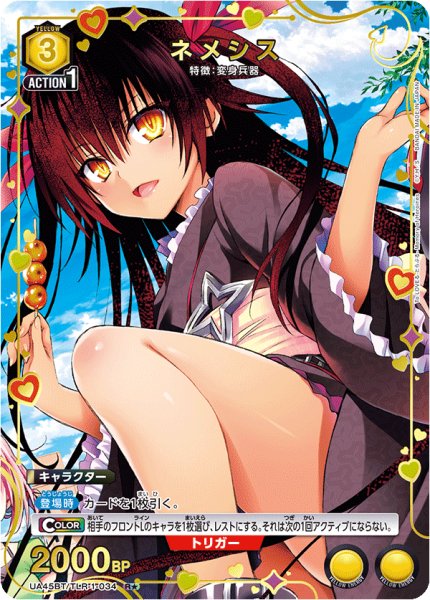 画像1: 【パラレル】ネメシス　R★ (1)