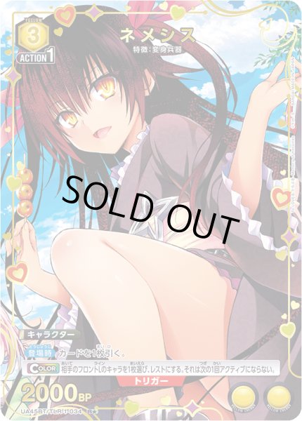 画像1: 【パラレル】ネメシス　R★ (1)