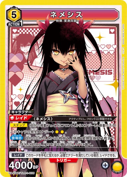 画像1: ネメシス　SR (1)