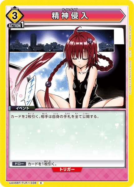 画像1: 精神侵入　C (1)