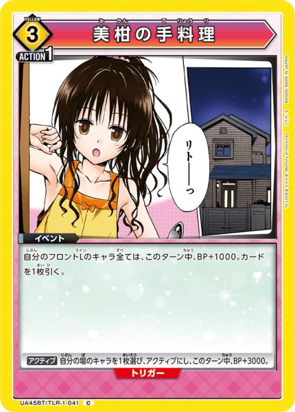 画像1: 美柑の手料理　C (1)