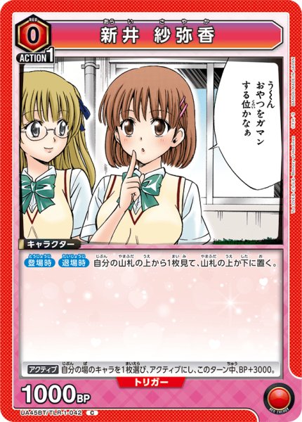 画像1: 新井 紗弥香　C (1)