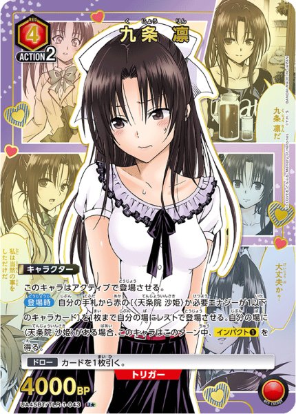 画像1: 【パラレル】九条 凛　U★ (1)