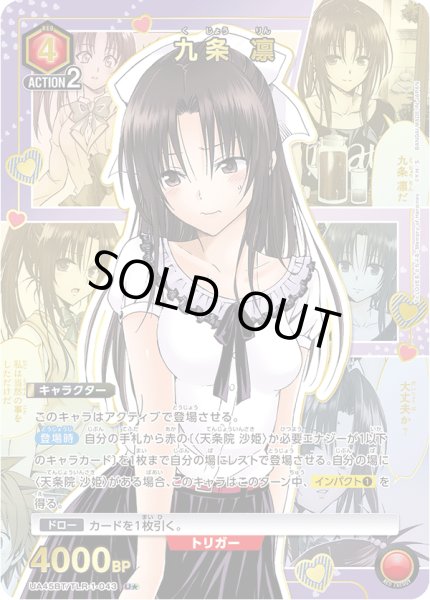 画像1: 【パラレル】九条 凛　U★ (1)