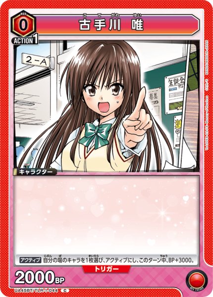 画像1: 古手川 唯　C (1)