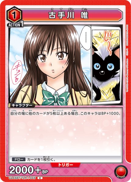 画像1: 古手川 唯　C (1)