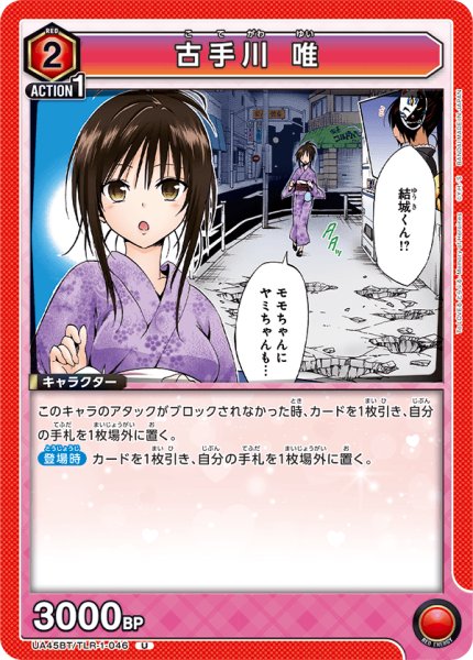 画像1: 古手川 唯　U (1)