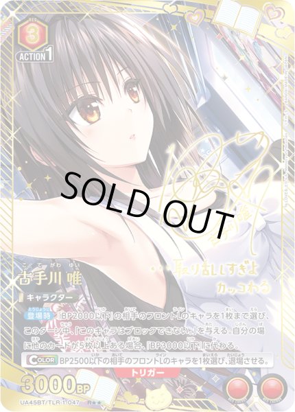 画像1: 【パラレル】古手川 唯　R★★ (1)