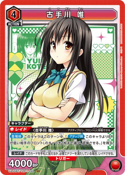 画像1: 古手川 唯　SR (1)