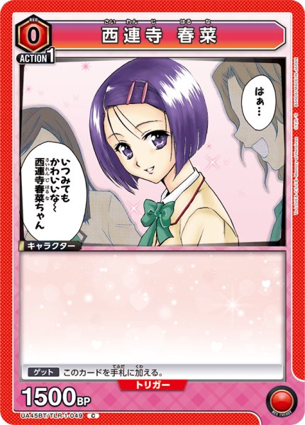 画像1: 西連寺 春菜　C (1)