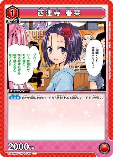 画像1: 西連寺 春菜　C (1)