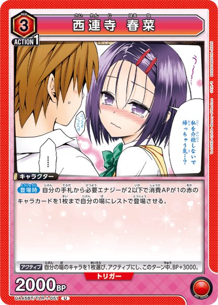 画像1: 西連寺 春菜　U (1)