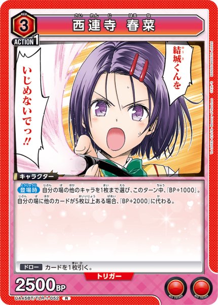 画像1: 西連寺 春菜　R (1)