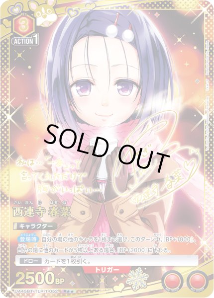 画像1: 【パラレル】西連寺 春菜　R★★ (1)