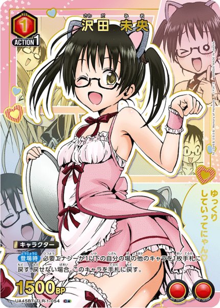 画像1: 【パラレル】沢田 未央　C★ (1)