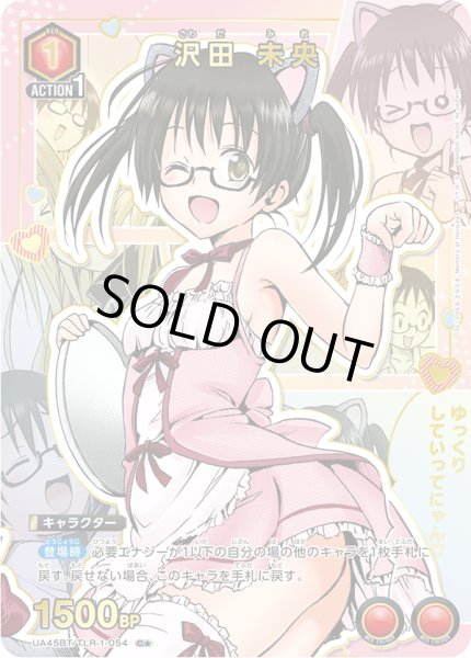 画像1: 【パラレル】沢田 未央　C★ (1)