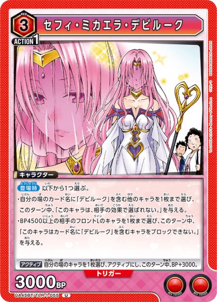 画像1: セフィ・ミカエラ・デビルーク　U (1)