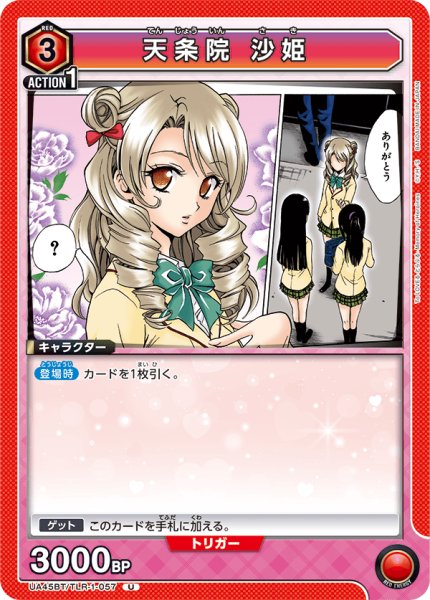 画像1: 天条院 沙姫　U (1)