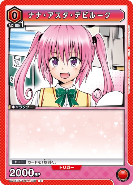 画像1: ナナ・アスタ・デビルーク　C (1)