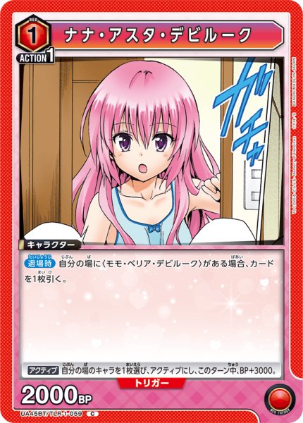 画像1: ナナ・アスタ・デビルーク　C (1)