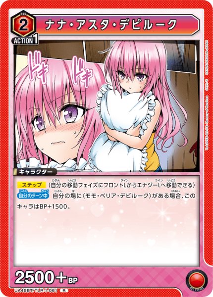 画像1: ナナ・アスタ・デビルーク　R (1)