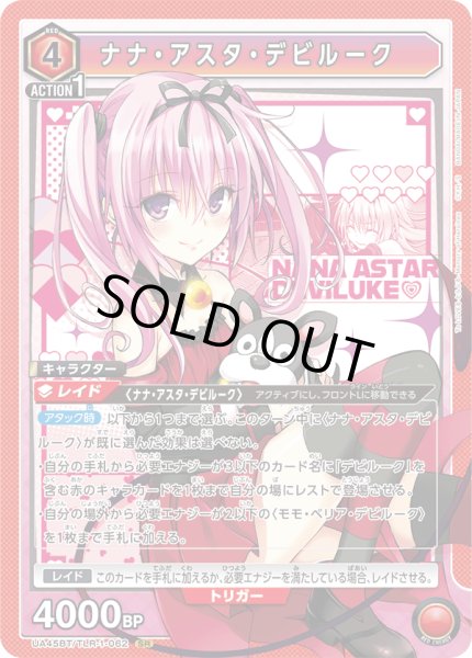 画像1: ナナ・アスタ・デビルーク　SR (1)