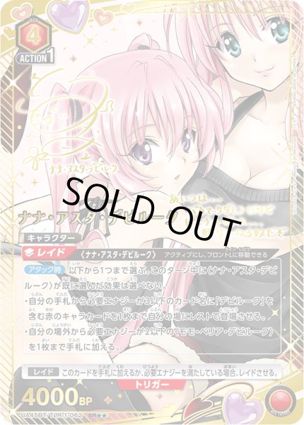 画像1: 【パラレル】ナナ・アスタ・デビルーク　SR★★ (1)