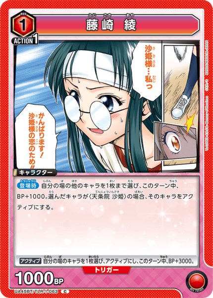 画像1: 藤崎 綾　C (1)