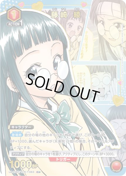 画像1: 【パラレル】藤崎 綾　C★ (1)