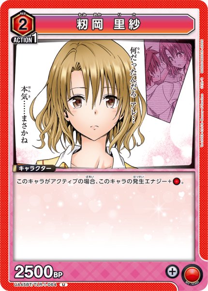 画像1: 籾岡 里紗　U (1)