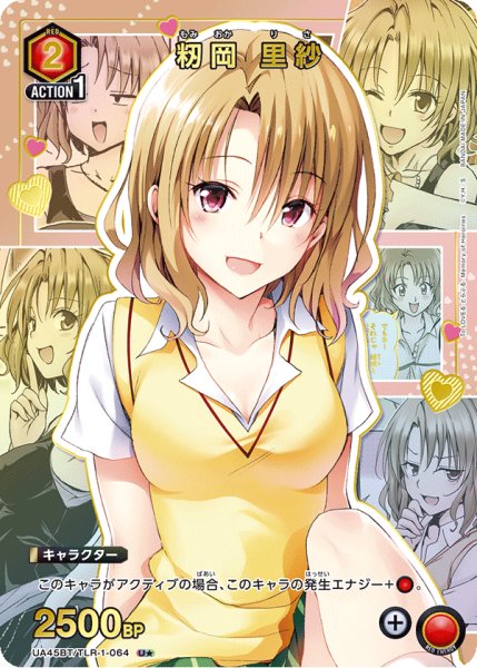 画像1: 【パラレル】籾岡 里紗　U★ (1)