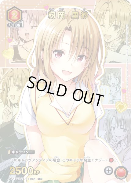 画像1: 【パラレル】籾岡 里紗　U★ (1)