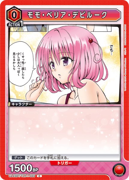 画像1: モモ・ベリア・デビルーク　C (1)