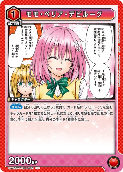 画像1: モモ・ベリア・デビルーク　U (1)