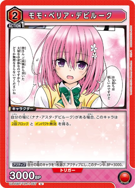 画像1: モモ・ベリア・デビルーク　U (1)