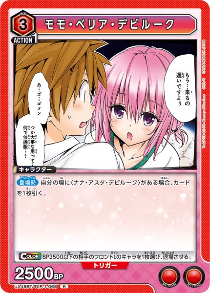 画像1: モモ・ベリア・デビルーク　R (1)