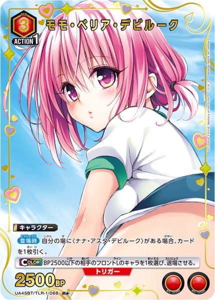 画像1: 【パラレル】モモ・ベリア・デビルーク　R★ (1)