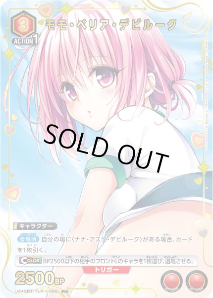 画像1: 【パラレル】モモ・ベリア・デビルーク　R★ (1)