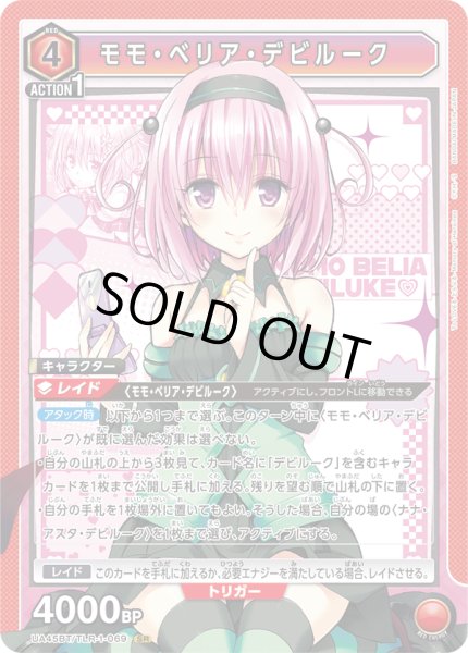 画像1: モモ・ベリア・デビルーク　SR (1)