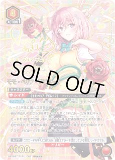 To LOVEる-とらぶる- Memory of Heroines - ユニオンアリーナシングル