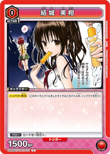 画像1: 結城 美柑　C (1)