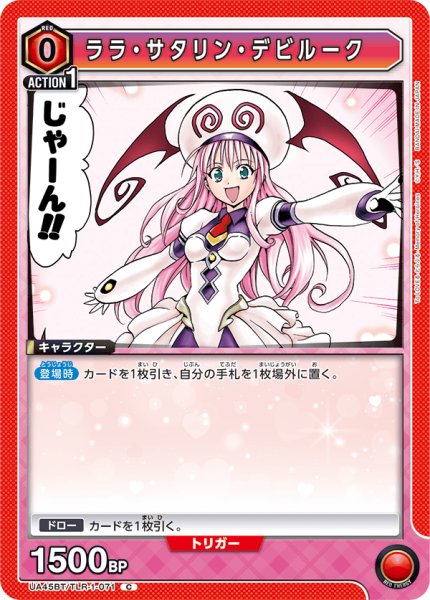 画像1: ララ・サタリン・デビルーク　C (1)