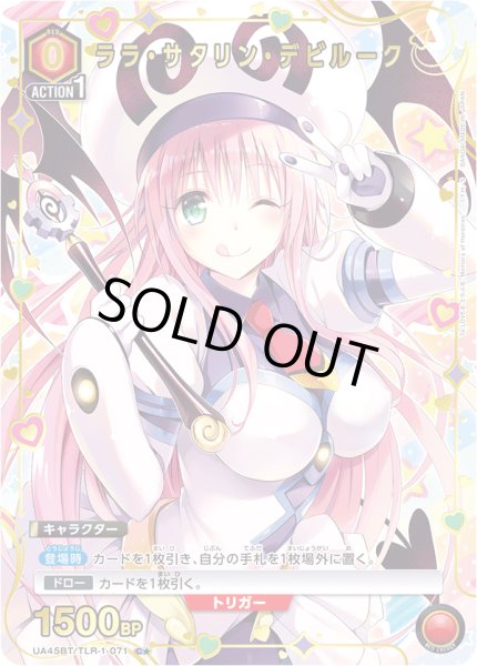 画像1: 【パラレル】ララ・サタリン・デビルーク　C★ (1)