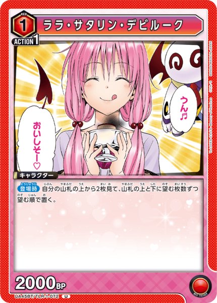 画像1: ララ・サタリン・デビルーク　U (1)