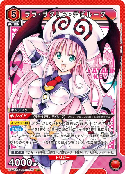 画像1: ララ・サタリン・デビルーク　SR (1)