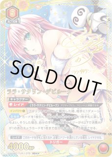 To LOVEる-とらぶる- Memory of Heroines - ユニオンアリーナシングル