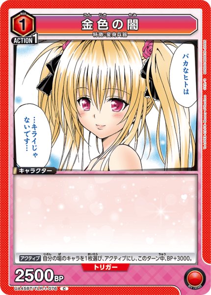 画像1: 金色の闇　C (1)