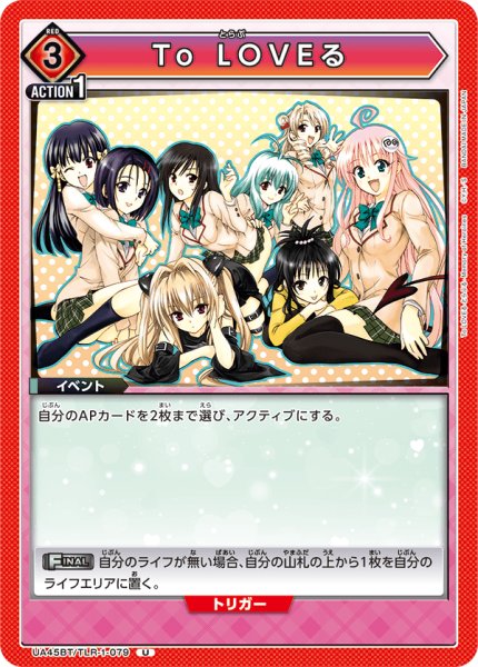 画像1: To LOVEる　U (1)