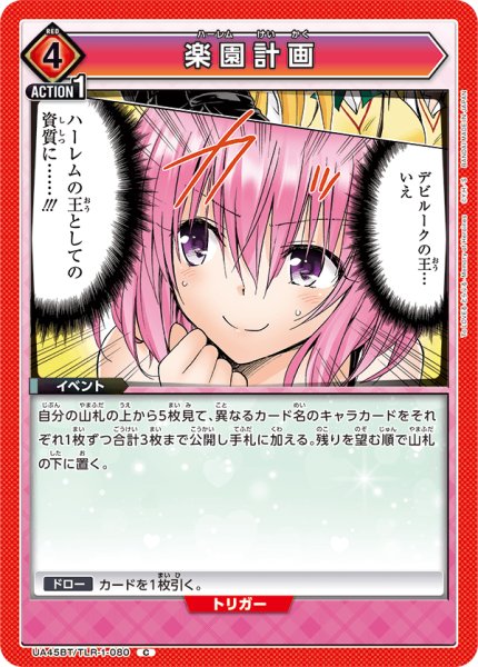 画像1: 楽園計画　C (1)