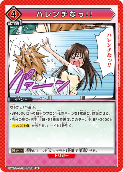 画像1: ハレンチなっ!!　U (1)